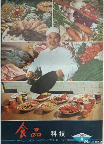 《食品科技》80年代美食杂志与童年食粮-图片79