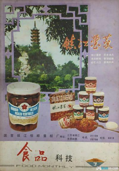 《食品科技》80年代美食杂志与童年食粮-图片82