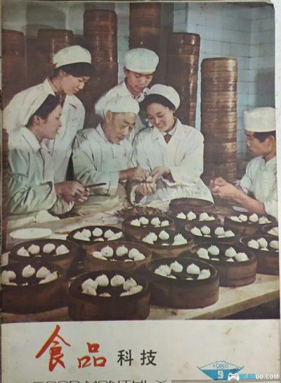 《食品科技》80年代美食杂志与童年食粮-图片84