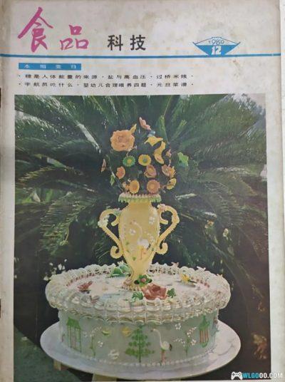 《食品科技》80年代美食杂志与童年食粮-图片87
