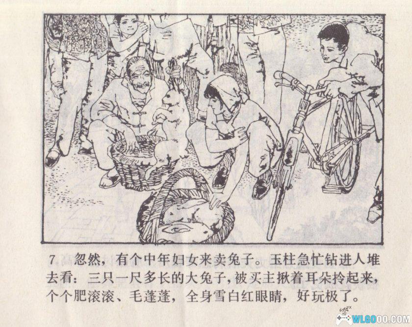 连环画 黑箭[1984年]－人民美术版-图片8