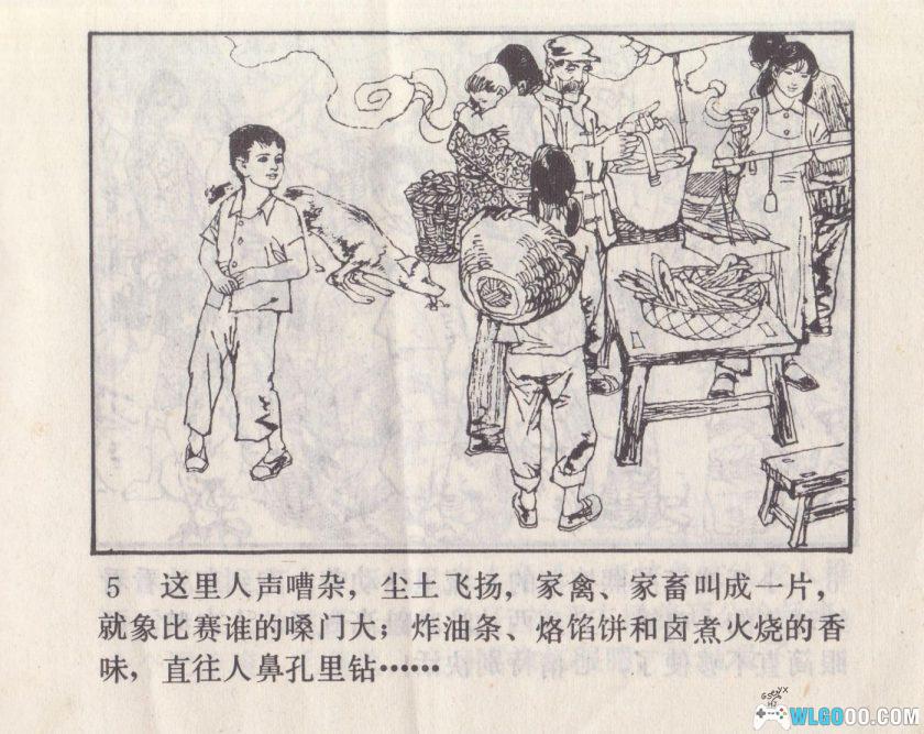 连环画 黑箭[1984年]－人民美术版-图片6