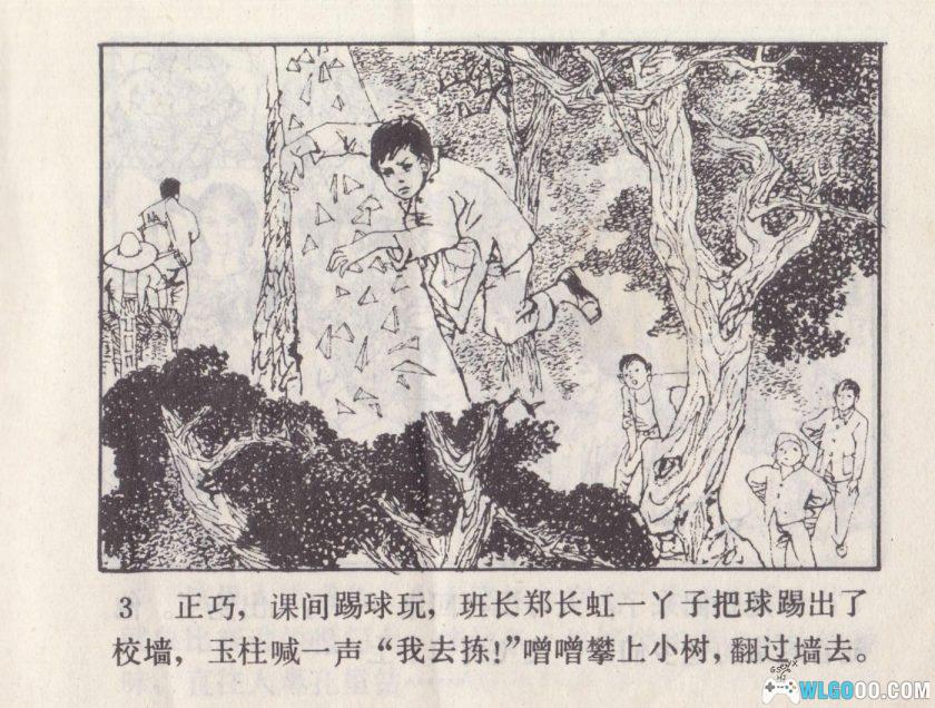 连环画 黑箭[1984年]－人民美术版-图片4