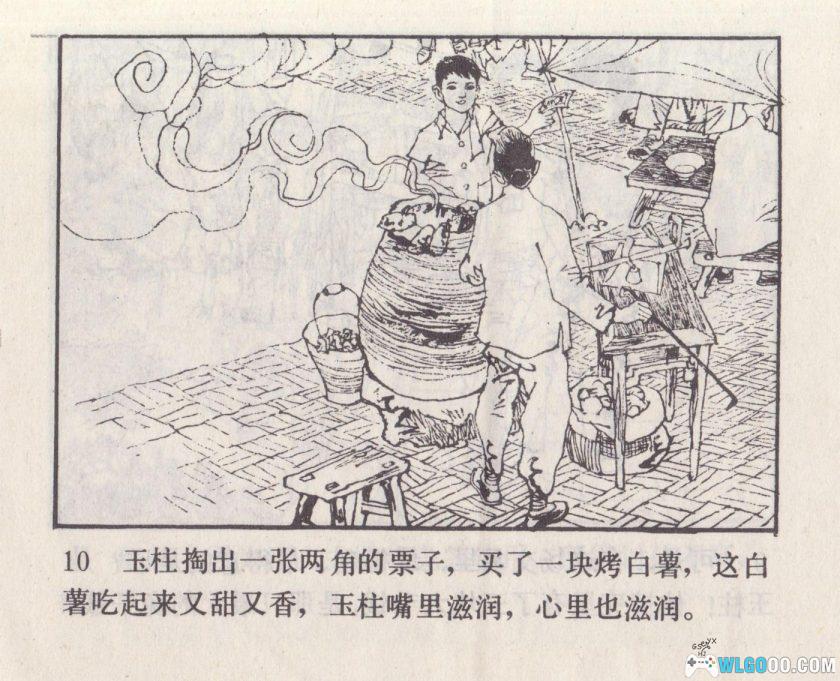 连环画 黑箭[1984年]－人民美术版-图片11