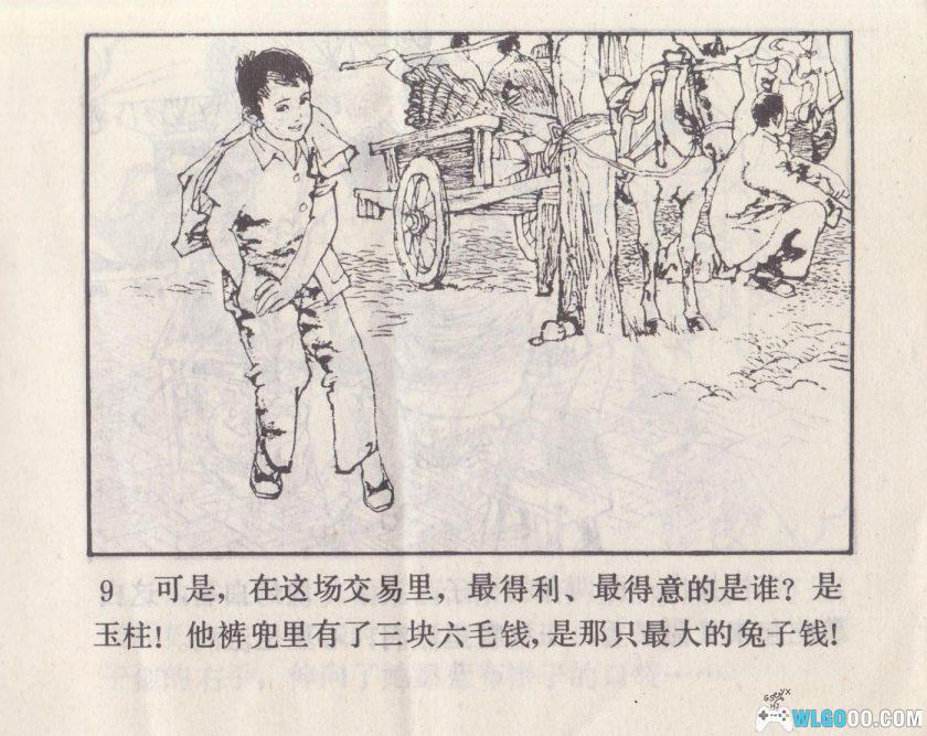 连环画 黑箭[1984年]－人民美术版-图片10