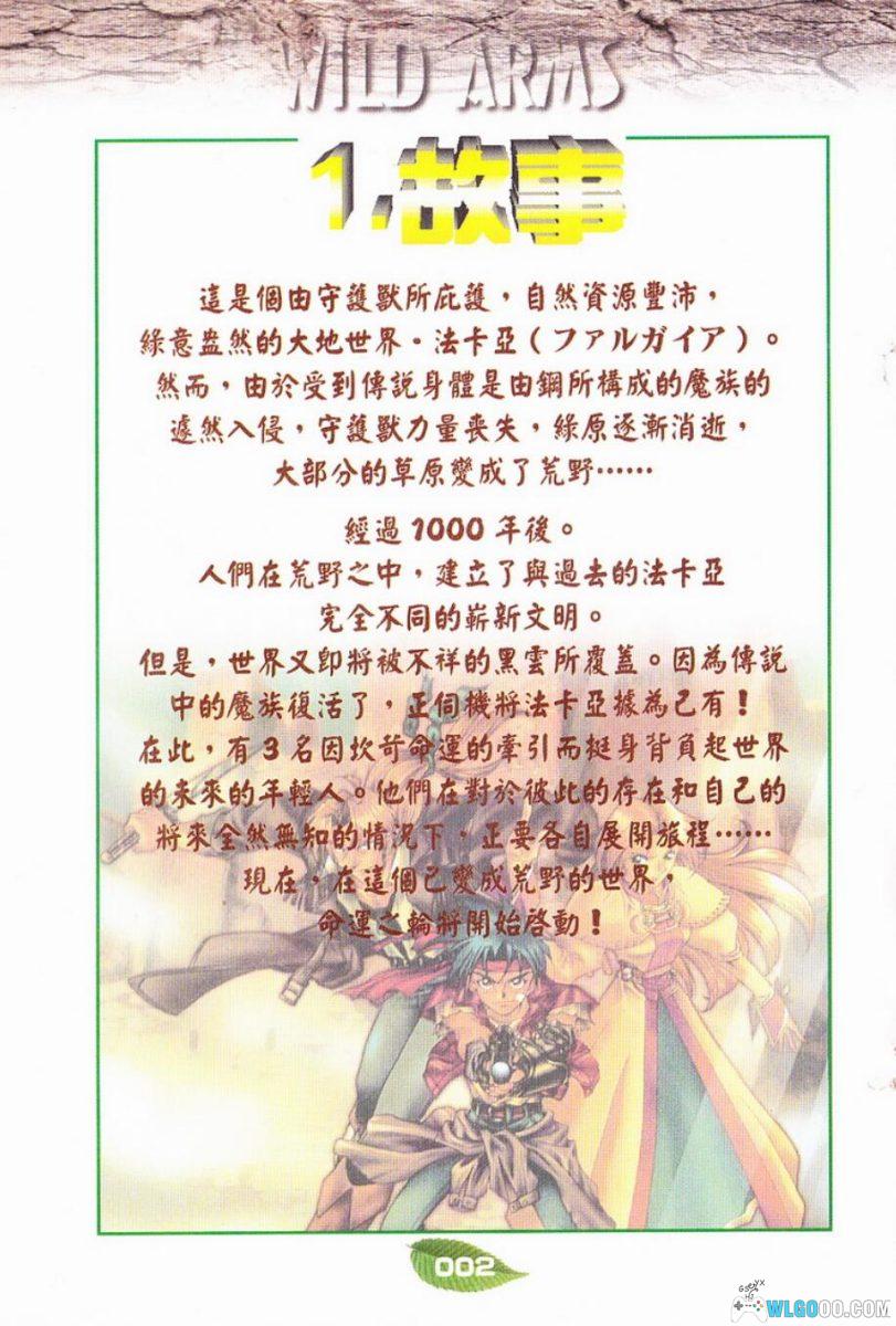 野战神兵/荒野兵器｜彩色破关完全攻略 佳连出版-图片3