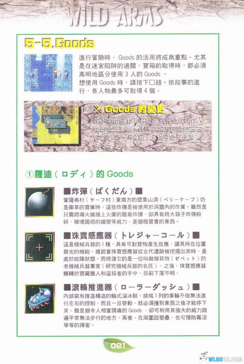 野战神兵/荒野兵器｜彩色破关完全攻略 佳连出版-图片5