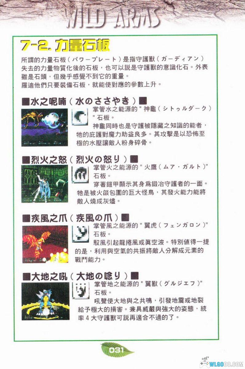 野战神兵/荒野兵器｜彩色破关完全攻略 佳连出版-图片8