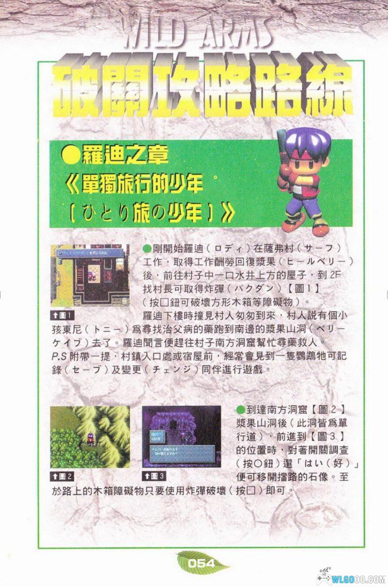 野战神兵/荒野兵器｜彩色破关完全攻略 佳连出版-图片12