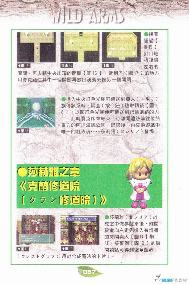 野战神兵/荒野兵器｜彩色破关完全攻略 佳连出版-图片13