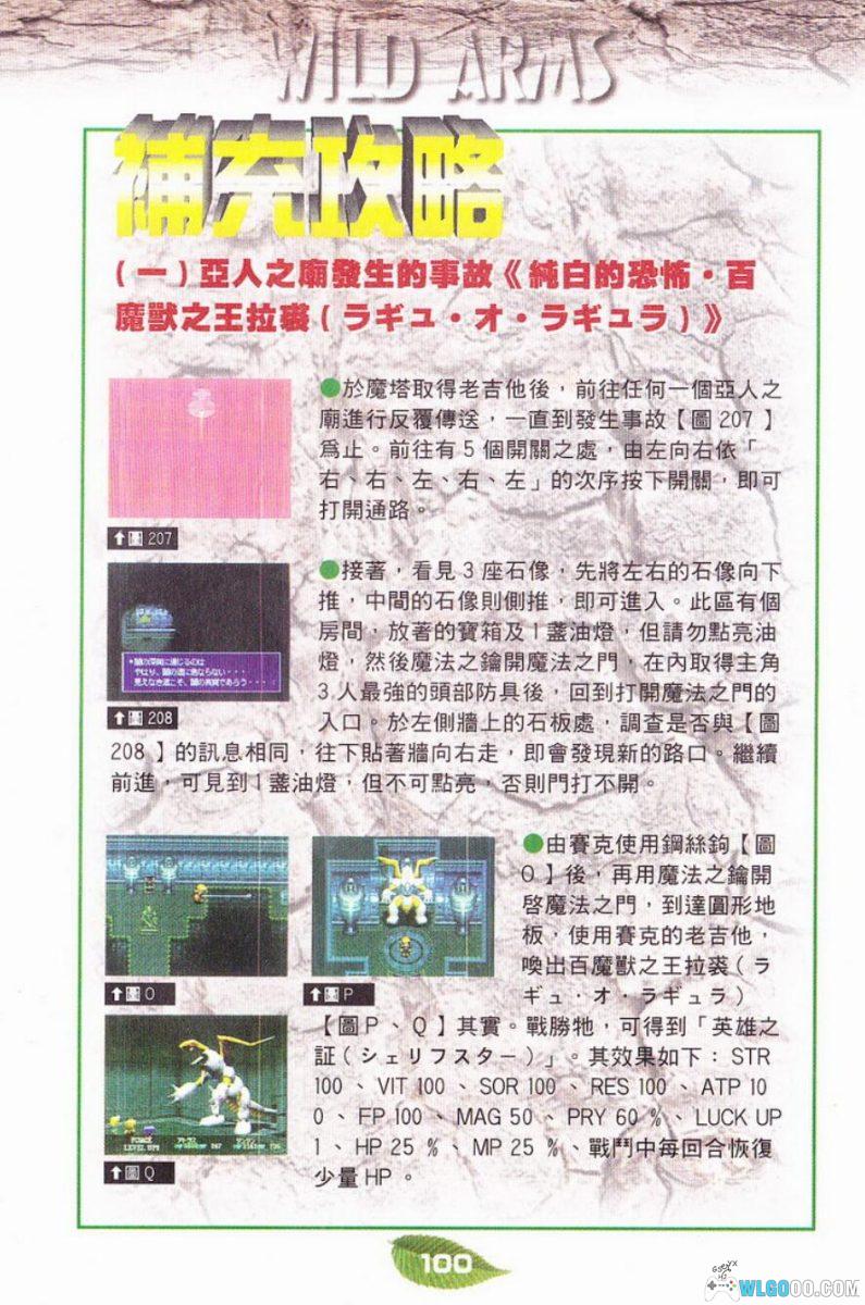 野战神兵/荒野兵器｜彩色破关完全攻略 佳连出版-图片18