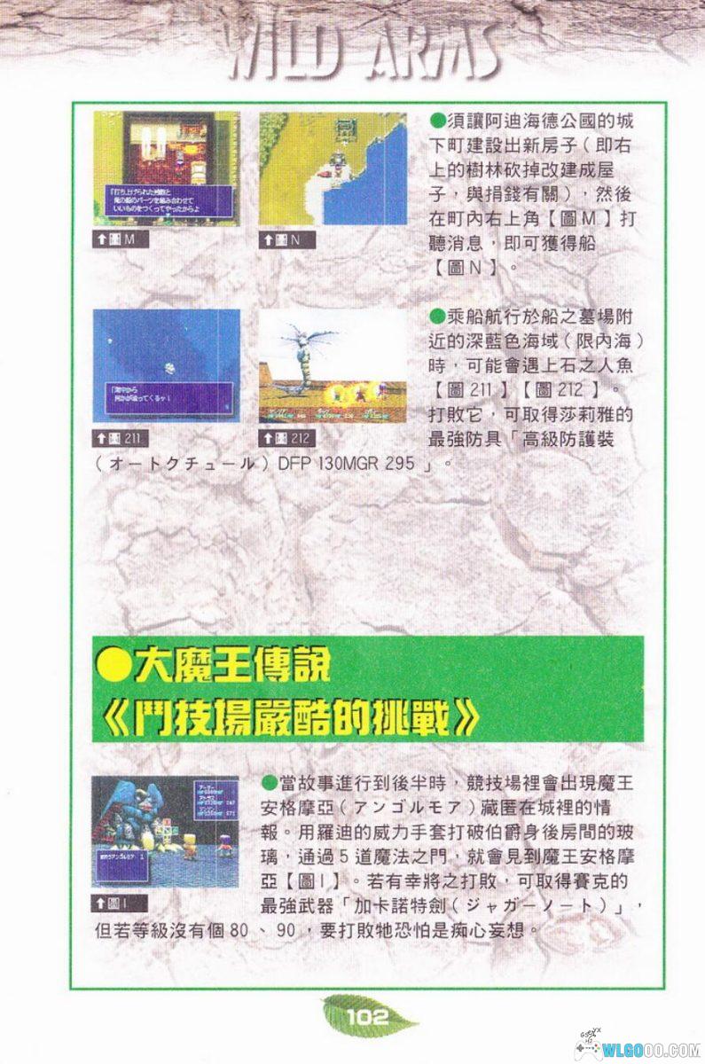 野战神兵/荒野兵器｜彩色破关完全攻略 佳连出版-图片19