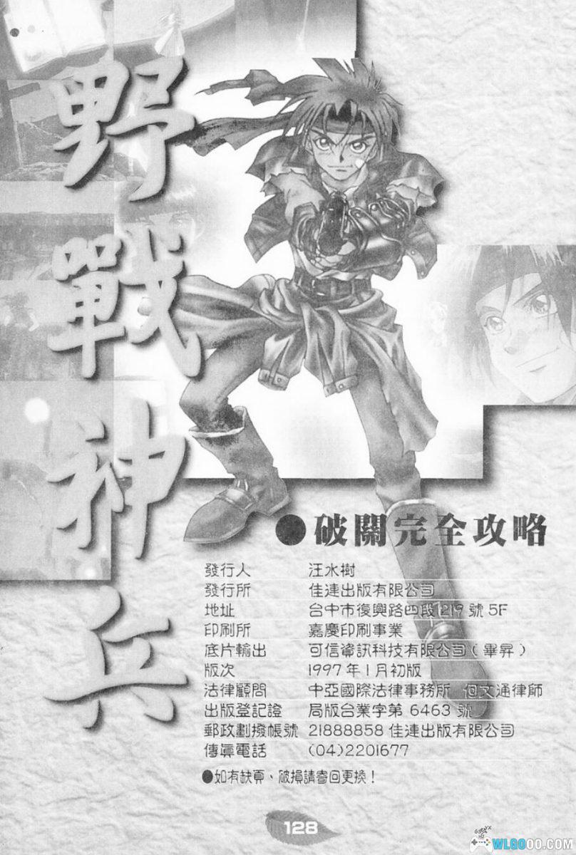 野战神兵/荒野兵器｜彩色破关完全攻略 佳连出版-图片21