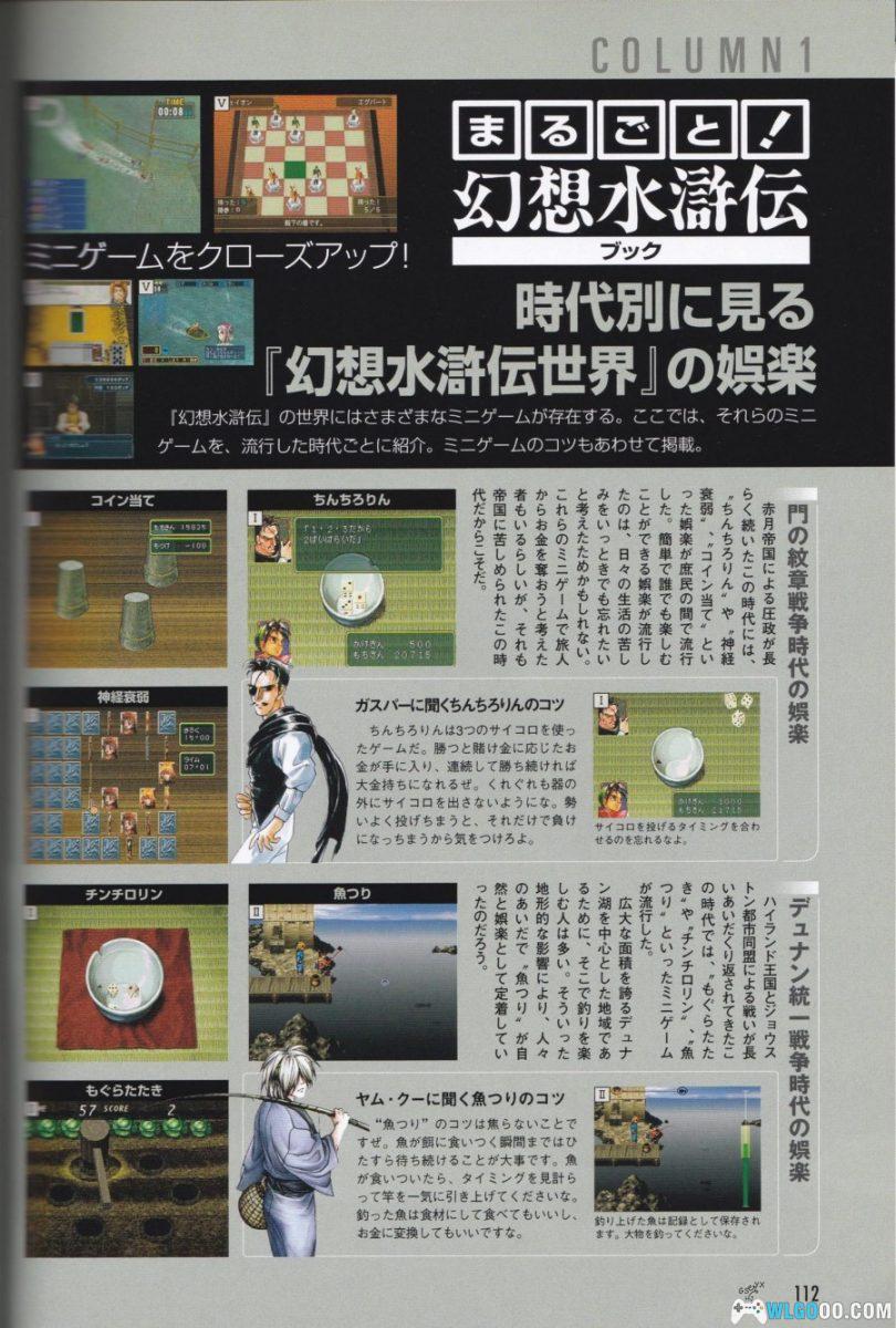 《幻想水浒传 完全指南》官方资料设定画册-图片19