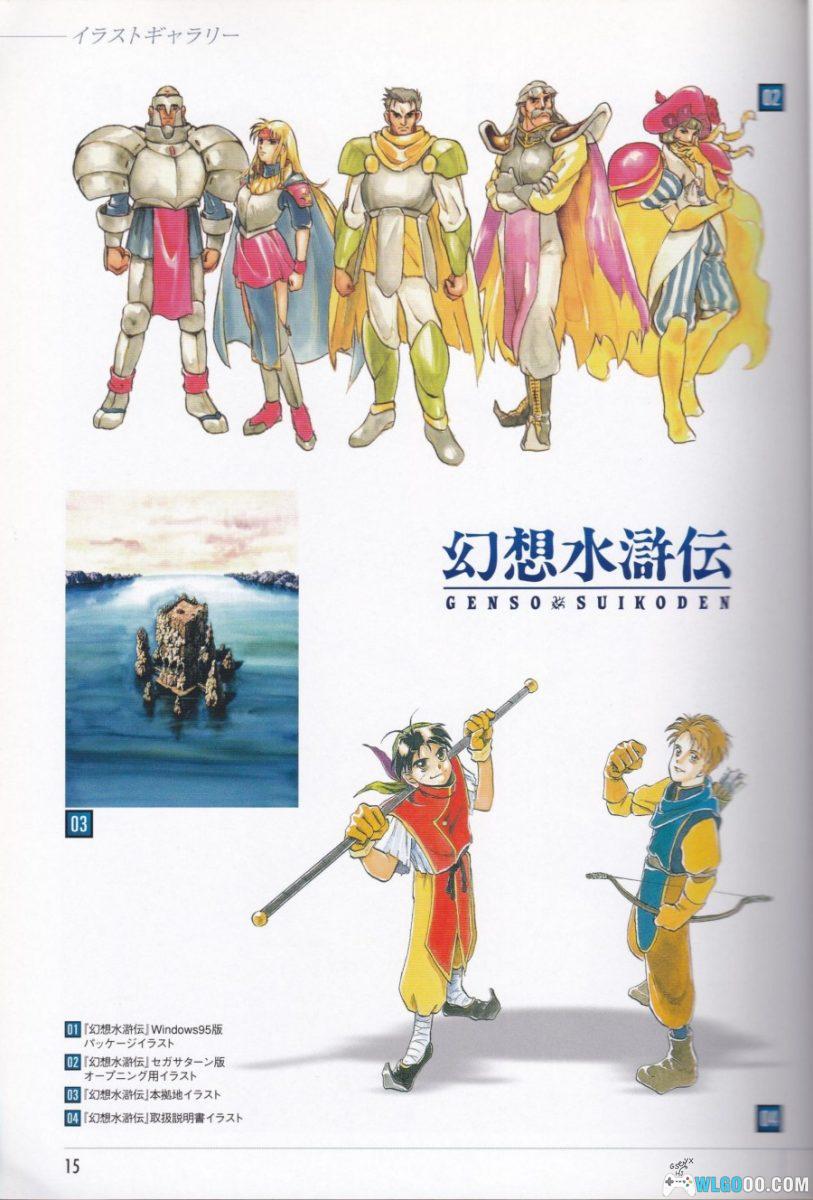 《幻想水浒传 完全指南》官方资料设定画册-图片9