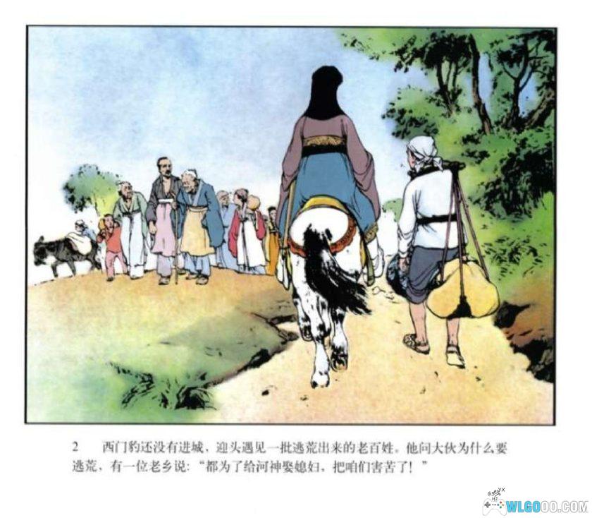 连环画 河伯娶妇[2006年]－全彩，刘继卣版-图片3