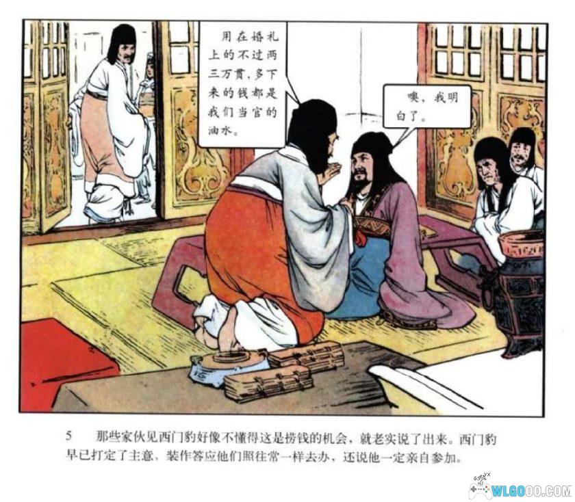 连环画 河伯娶妇[2006年]－全彩，刘继卣版-图片6