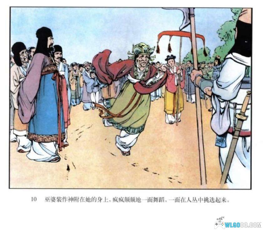 连环画 河伯娶妇[2006年]－全彩，刘继卣版-图片11