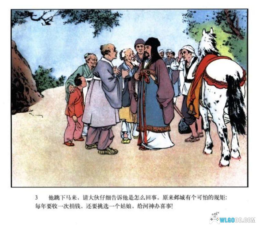 连环画 河伯娶妇[2006年]－全彩，刘继卣版-图片4