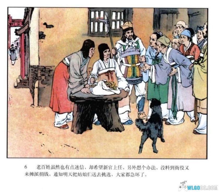 连环画 河伯娶妇[2006年]－全彩，刘继卣版-图片7