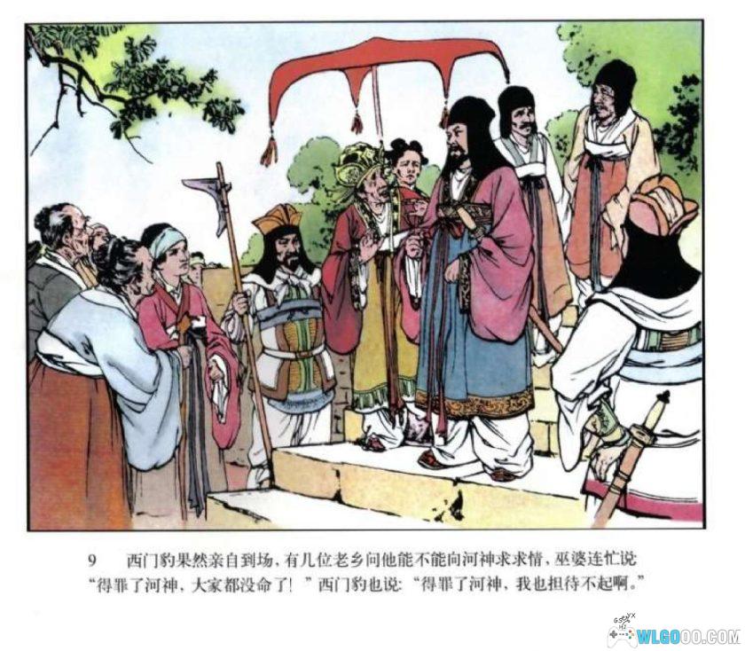 连环画 河伯娶妇[2006年]－全彩，刘继卣版-图片10