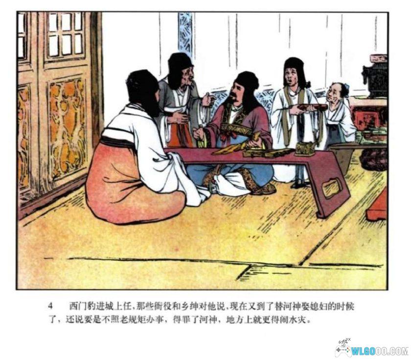 连环画 河伯娶妇[2006年]－全彩，刘继卣版-图片5