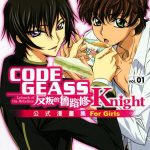 《CODE GEASS 反叛的鲁路修》Knight 公式漫画集 For Girls|中文版