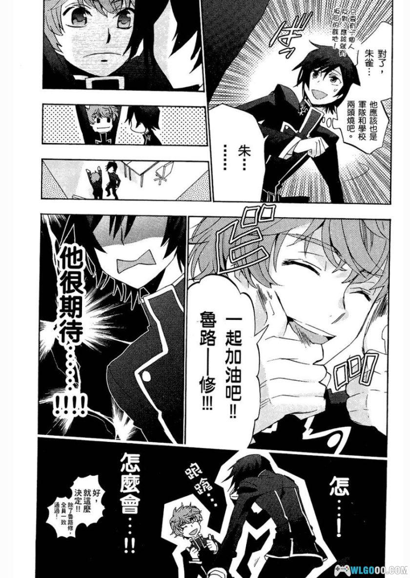 《CODE GEASS 反叛的鲁路修》Knight 公式漫画集 For Girls｜中文版-图片6