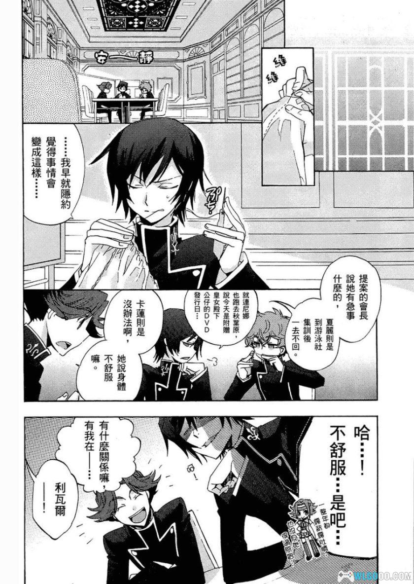 《CODE GEASS 反叛的鲁路修》Knight 公式漫画集 For Girls｜中文版-图片7
