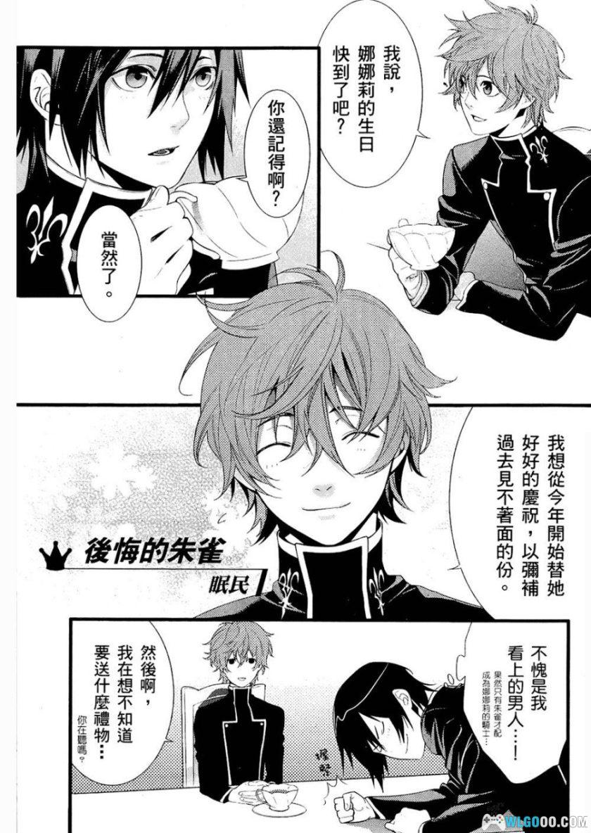 《CODE GEASS 反叛的鲁路修》Knight 公式漫画集 For Girls｜中文版-图片16