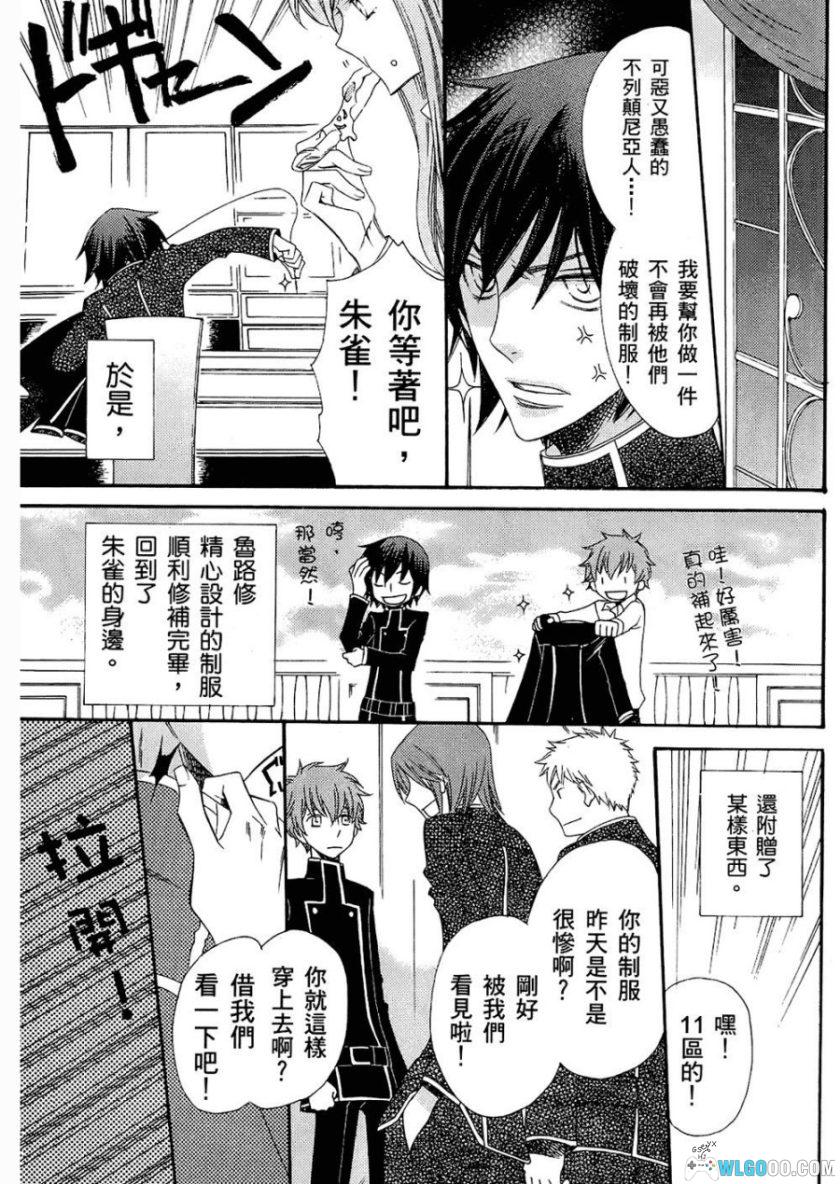 《CODE GEASS 反叛的鲁路修》Knight 公式漫画集 For Girls｜中文版-图片14