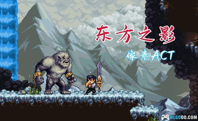 安卓 东方之影 v1.9.3[MOD菜单]｜打击感！像素ACT-图片1