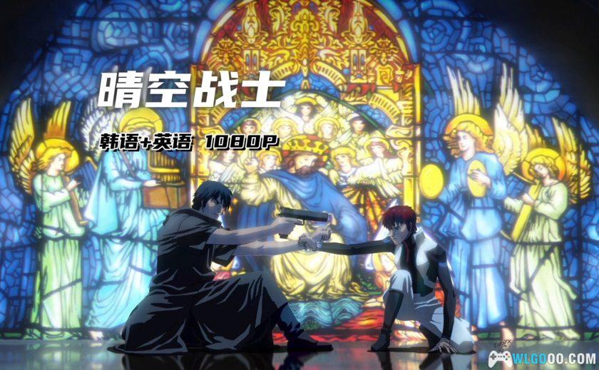 动画 晴空战士(2003)[中文字幕]｜双音轨导演剪辑版-图片2