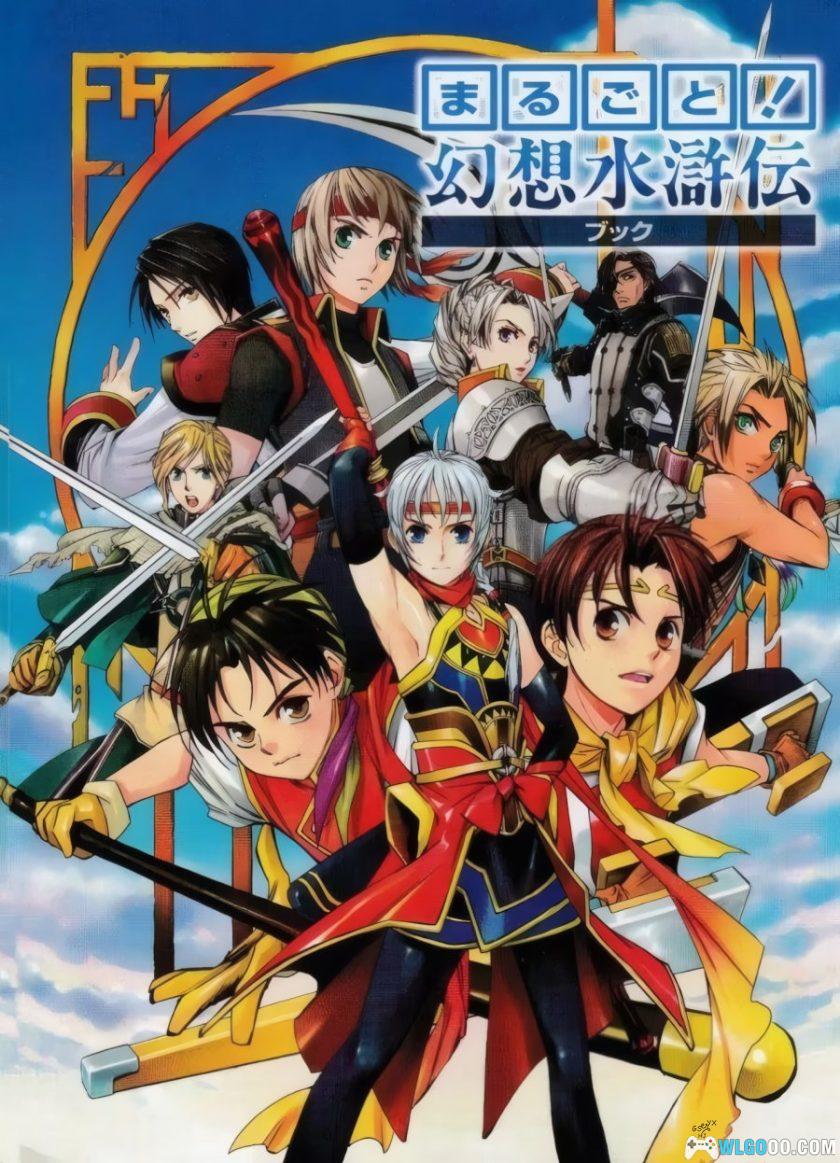 《幻想水浒传 完全指南》官方资料设定画册-图片1