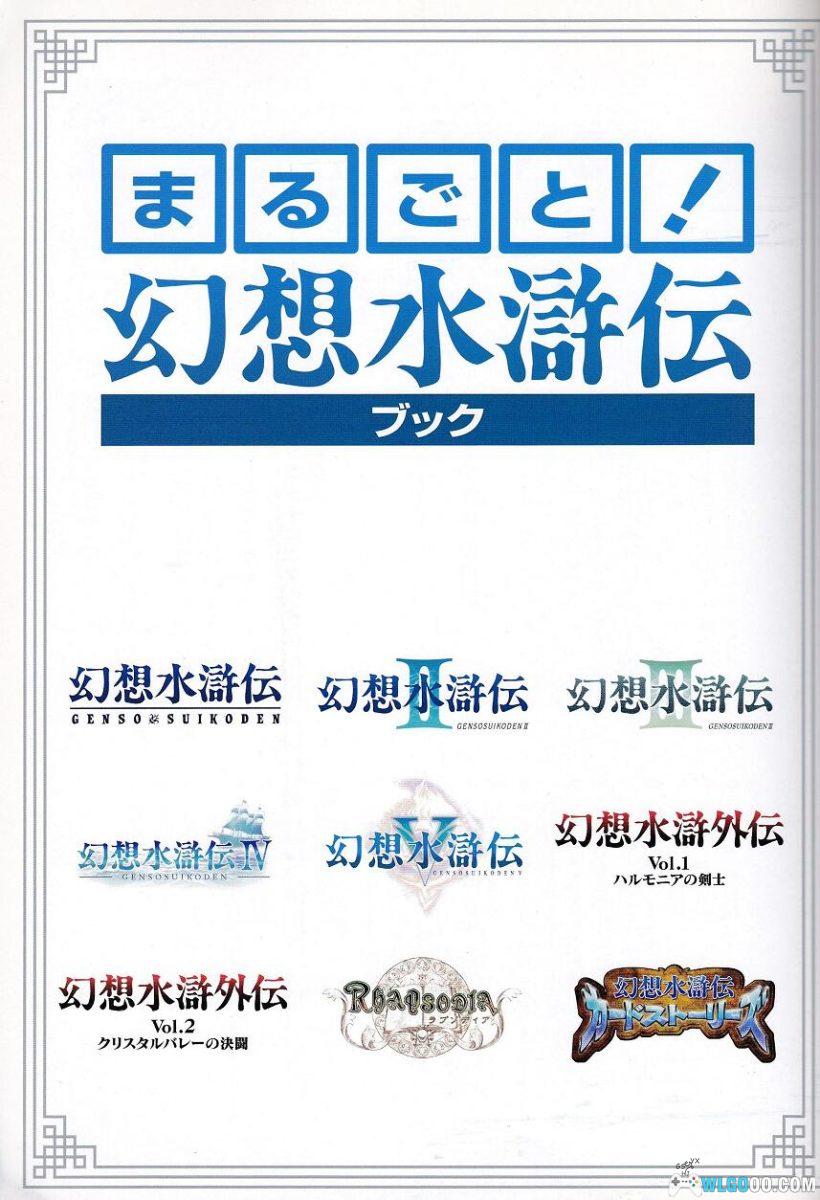 《幻想水浒传 完全指南》官方资料设定画册-图片2