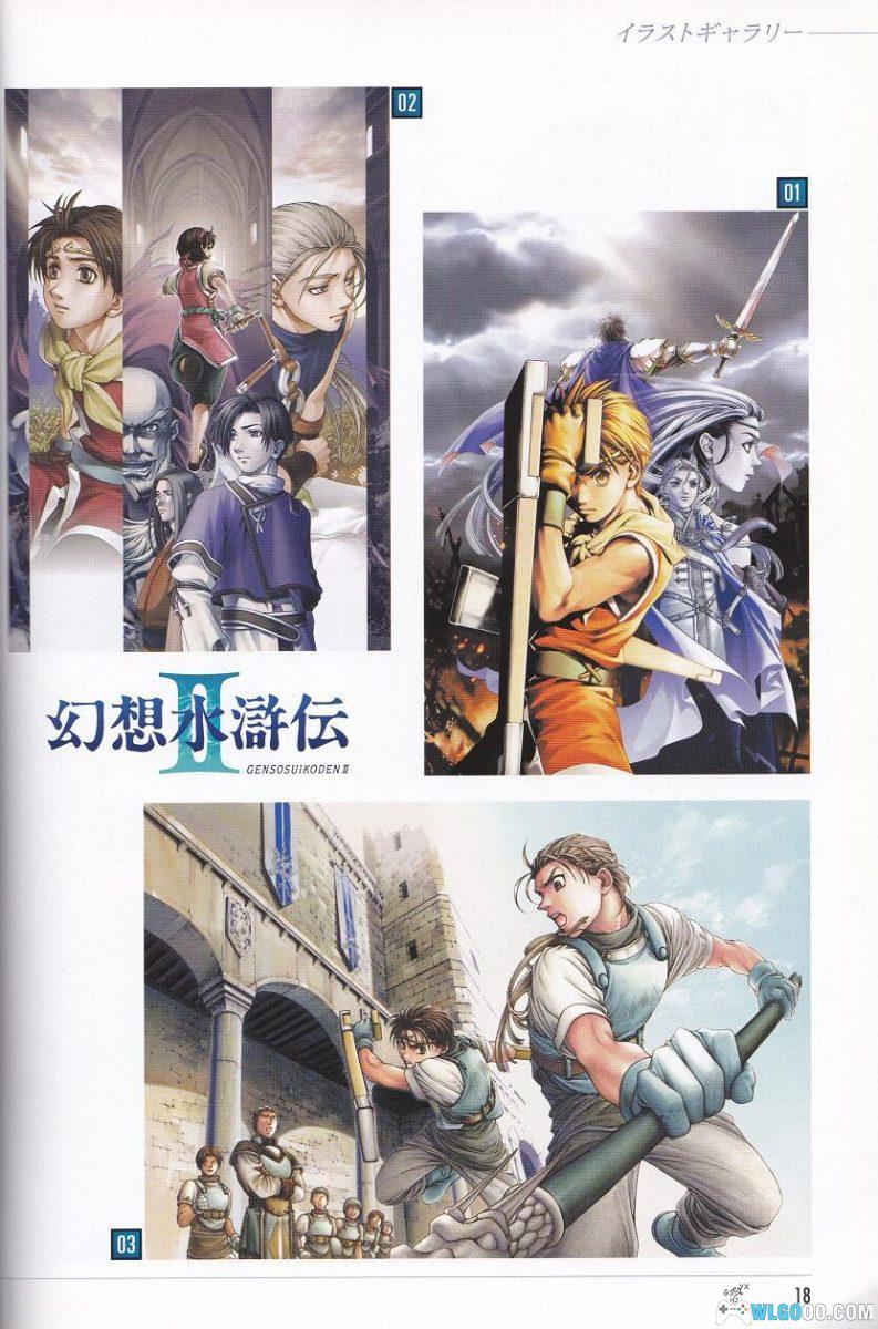 《幻想水浒传 完全指南》官方资料设定画册-图片6