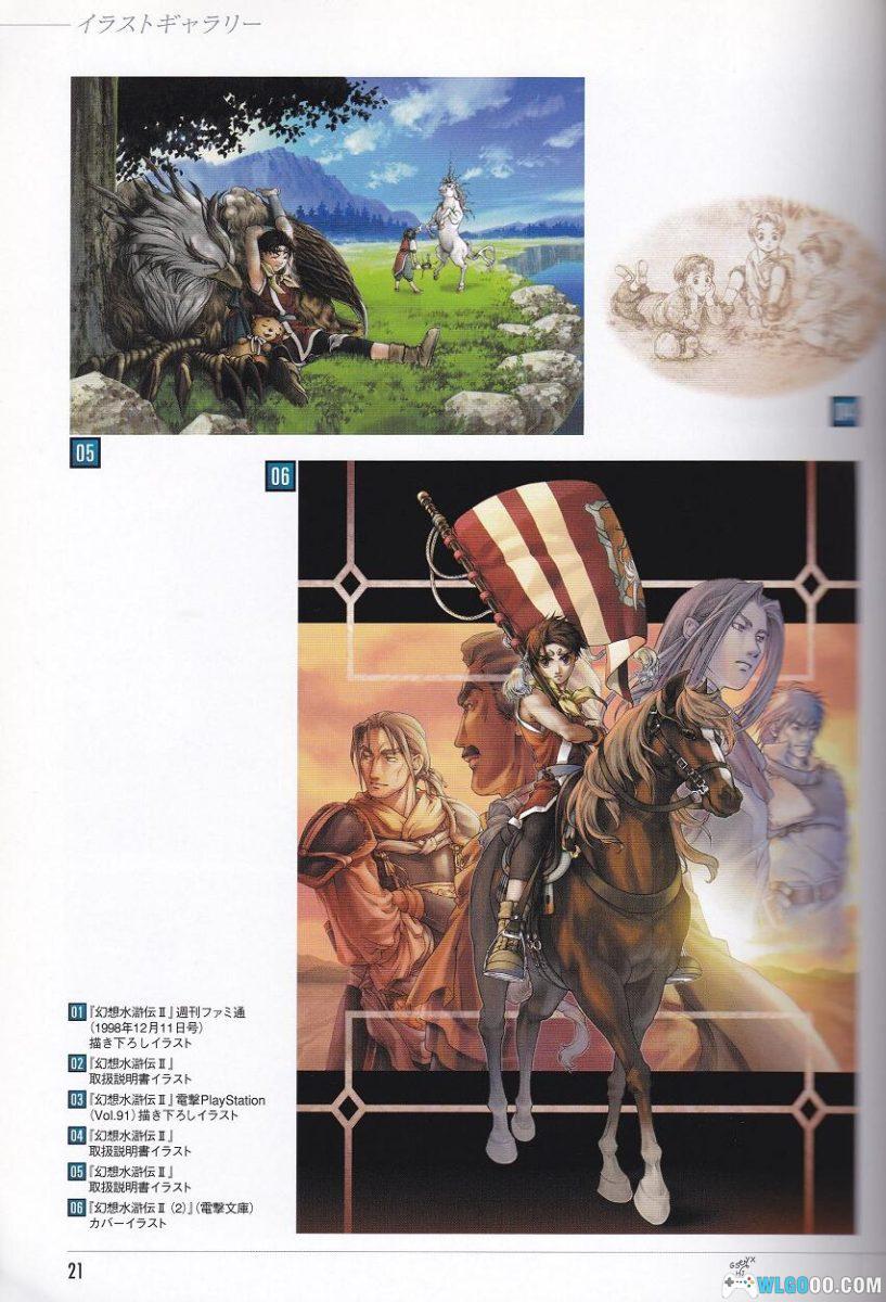 《幻想水浒传 完全指南》官方资料设定画册-图片7