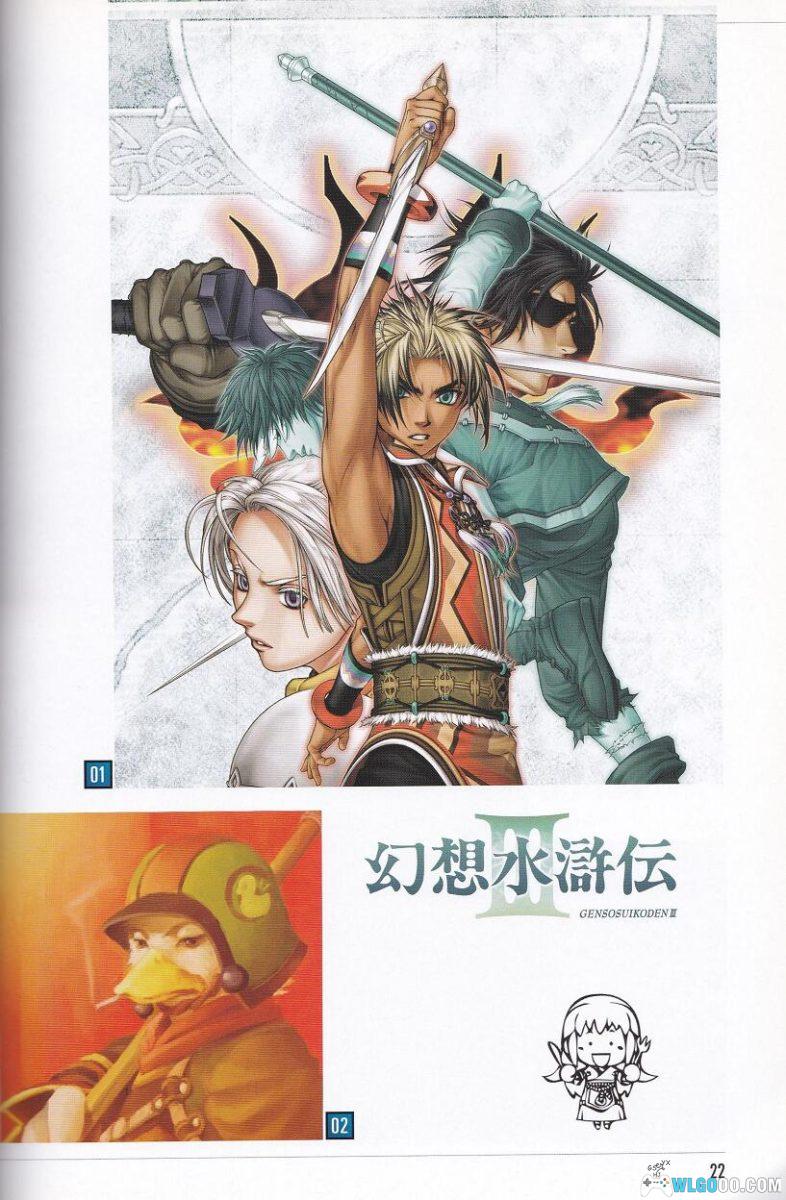 《幻想水浒传 完全指南》官方资料设定画册-图片8