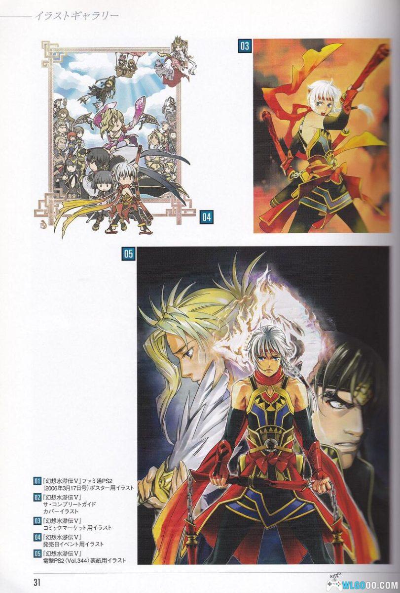 《幻想水浒传 完全指南》官方资料设定画册-图片12