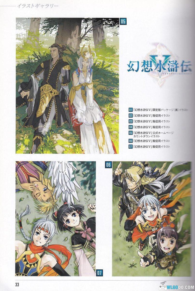 《幻想水浒传 完全指南》官方资料设定画册-图片13