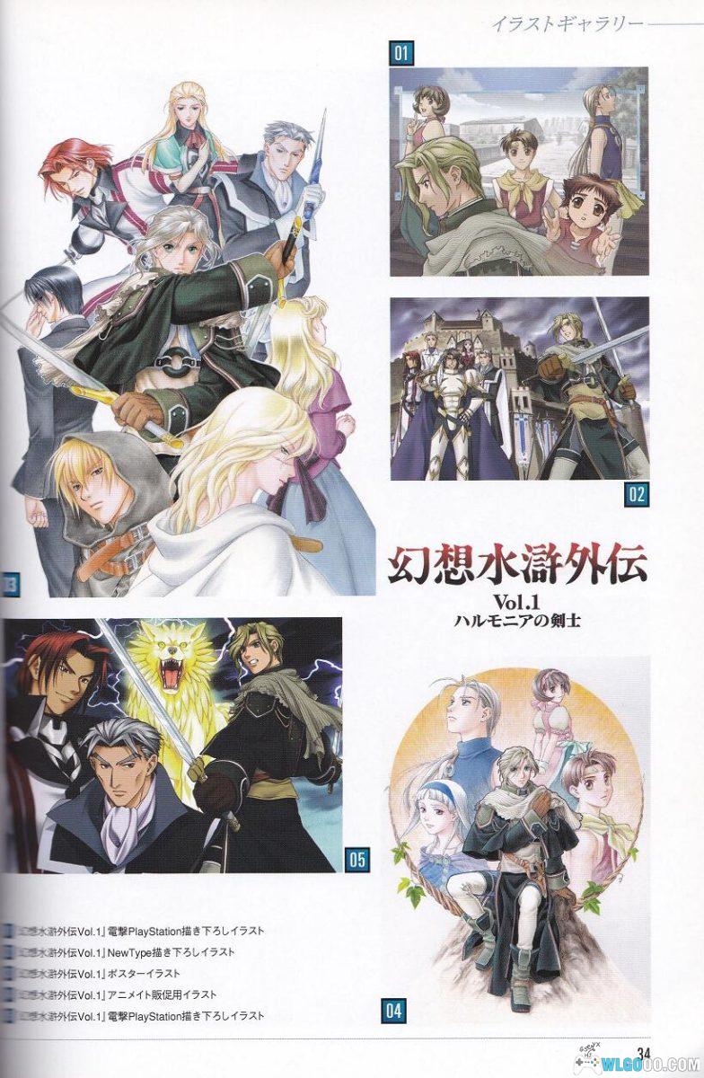 《幻想水浒传 完全指南》官方资料设定画册-图片14