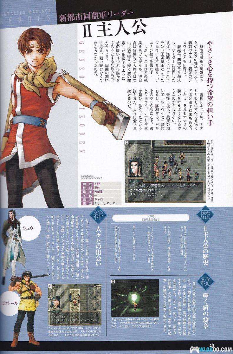 《幻想水浒传 完全指南》官方资料设定画册-图片15