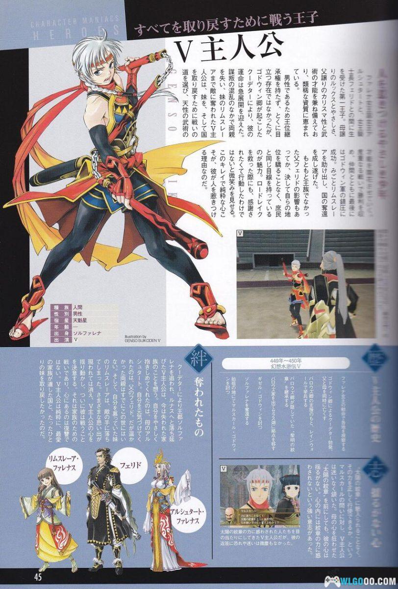 《幻想水浒传 完全指南》官方资料设定画册-图片16