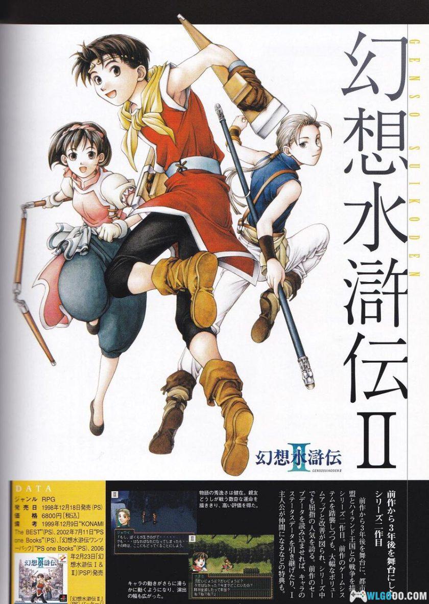 《幻想水浒传 完全指南》官方资料设定画册-图片17
