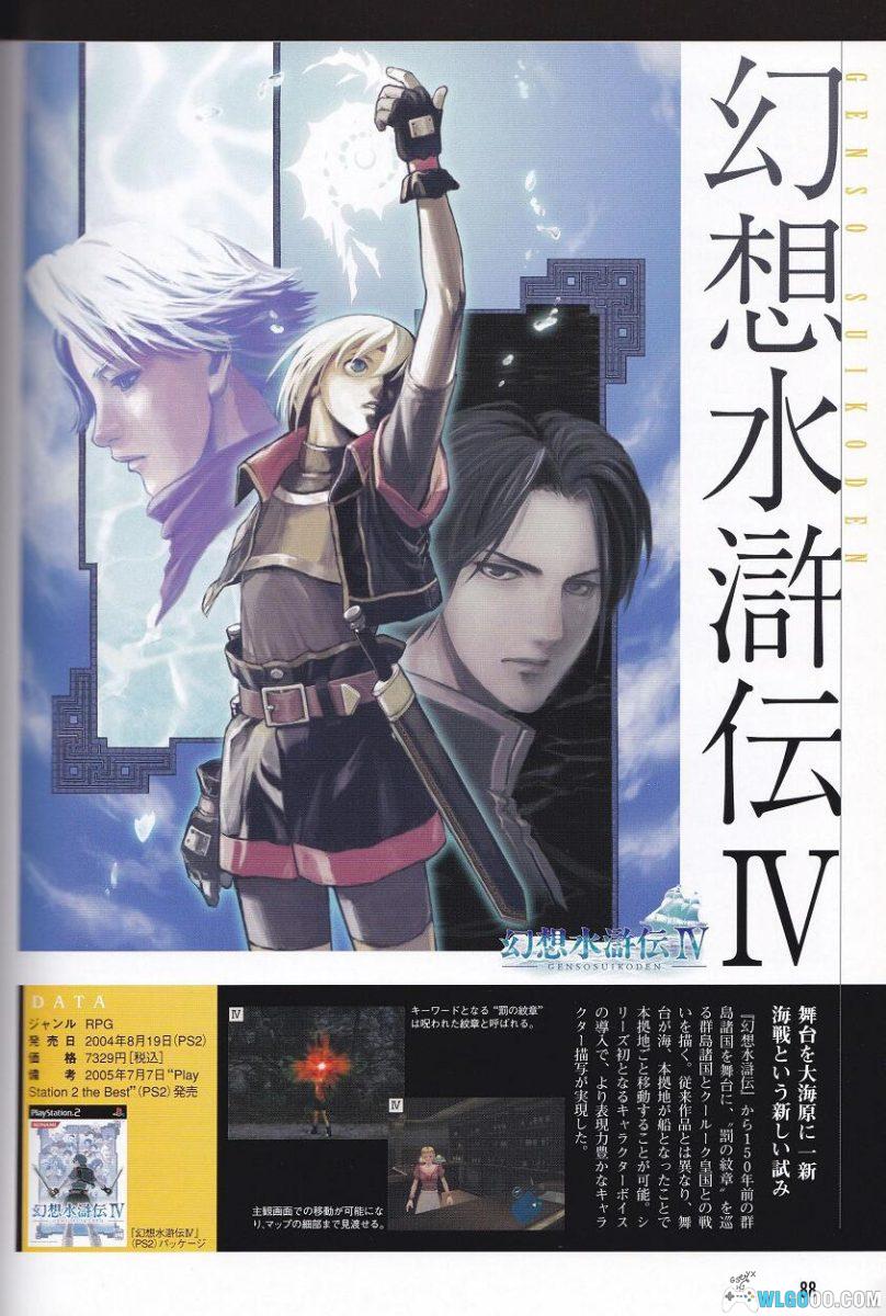 《幻想水浒传 完全指南》官方资料设定画册-图片18