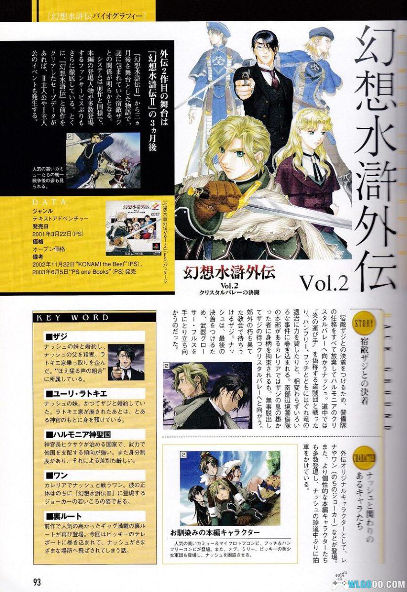 《幻想水浒传 完全指南》官方资料设定画册-图片20