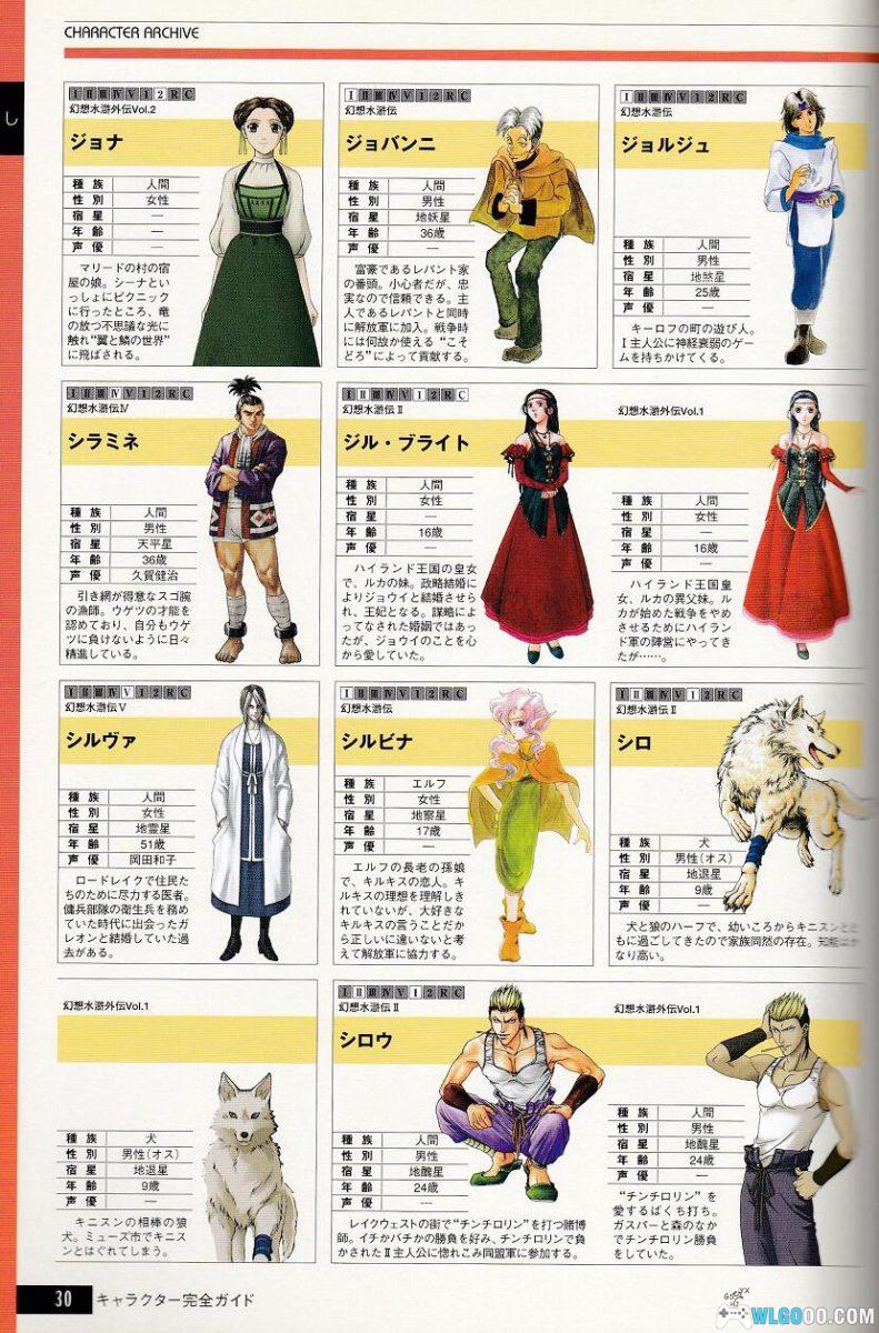 《幻想水浒传 完全指南》官方资料设定画册-图片22