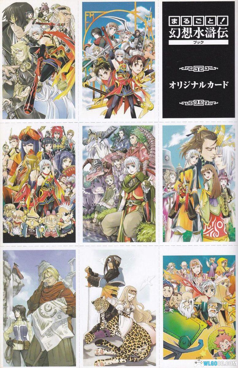 《幻想水浒传 完全指南》官方资料设定画册-图片23