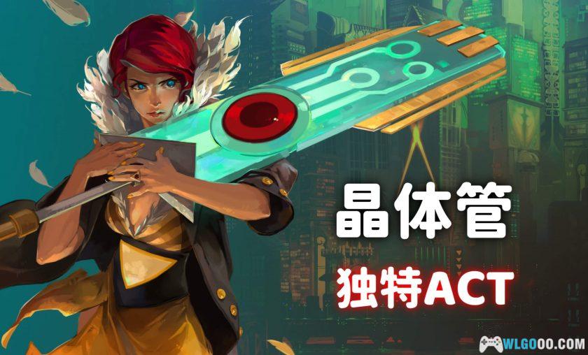 PC晶体管 v1.50473[中文]｜修改器，手残党的ACT-图片1