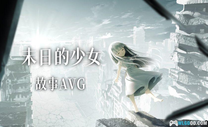 安卓 生死永相随永相伴 v1.0.1g[中文]｜AVG，末日的希望之花-图片1